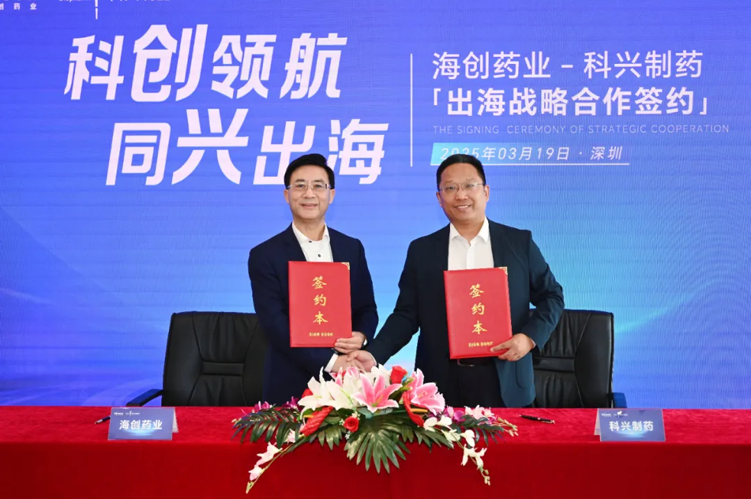 科興制藥與海創(chuàng)藥業(yè)簽署戰(zhàn)略合作協(xié)議 共拓全球生物藥市場(chǎng)